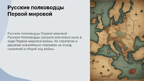 Русские полководцы первой мировой войны