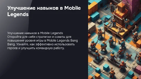 Как улучшить навыки в Mobile Legends Bang Bang