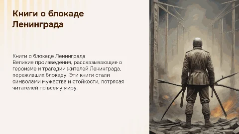 Книги о блокаде Ленинграда которые потрясли мир