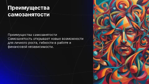 Самозанятость