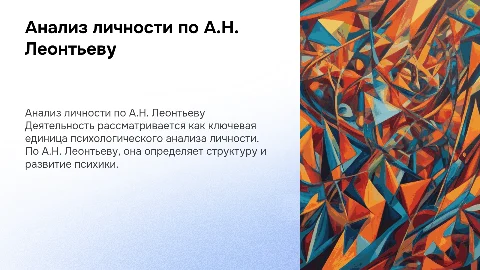 Деятельность как единица психологического анализа личности