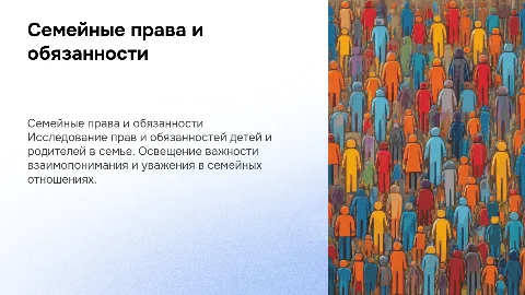 семейные права и обязанности детей и родителей