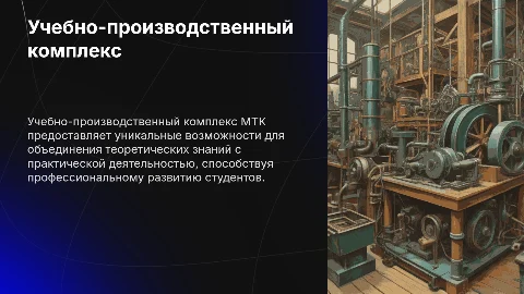 https://mtk.mskobr.ru/info_add/uchebno-proizvodstvennyj-kompleks