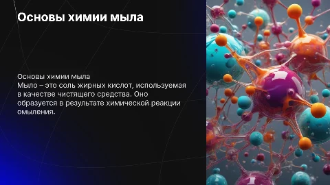 Презентация на тему Мыло по химии