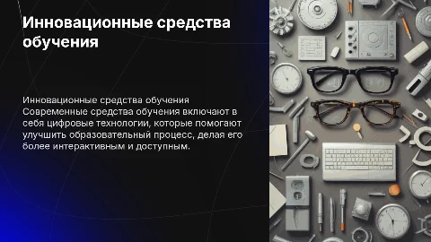 Средства обучения