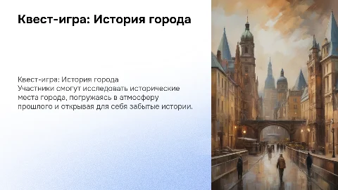Квест-игра "Под знамёнами предков" — исследуй историю города
