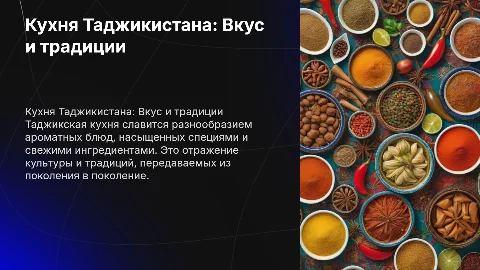 Кухня моего народа Таджикистан