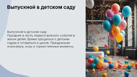выпускной в детском саду