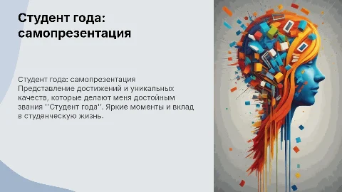 Студент года - самопрезентация участника