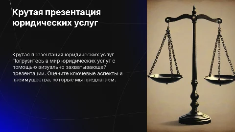 крутая презентация с иллюстрациями юридических услуг