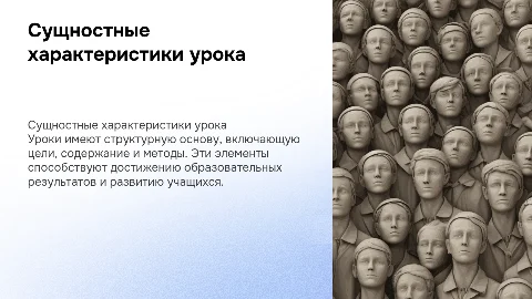 сущностные характеристики урока