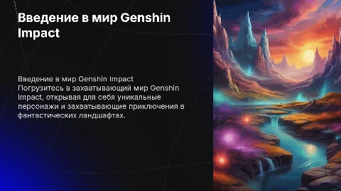 геншин импакт