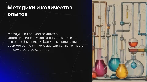 Выбор методики и количество опытов в исследованиях