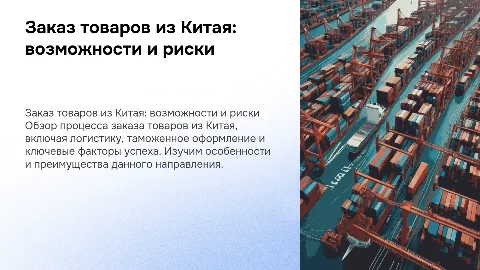 заказ товаров из китая