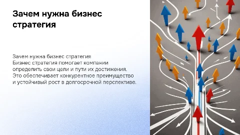 для чего нужна бизнес стратегия