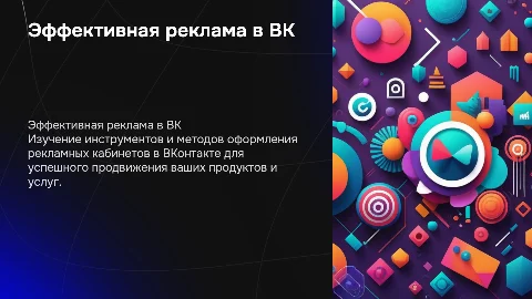 работа с вк и оформления кабинет для рекламы