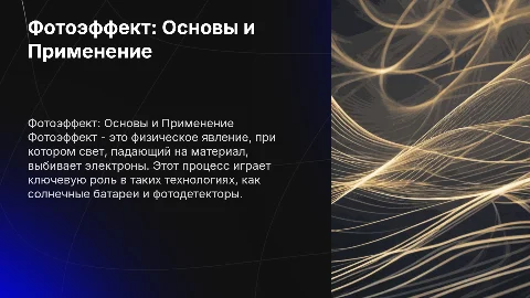 фотоэффект