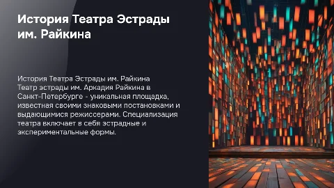 История создания театра эстрады имени Аркадия Райкина