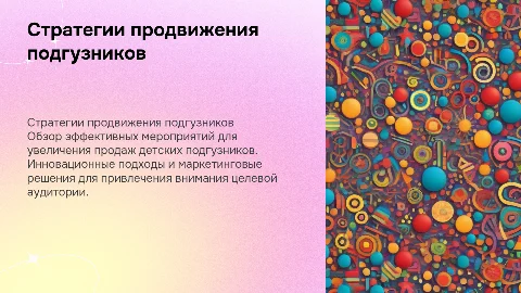 мероприятия по продвижению детских подгузников