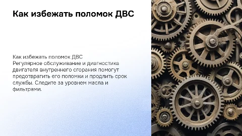 Как предотвратить поломки ДВС
