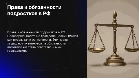 права и обязанности несовершеннолетнего гражданин россии