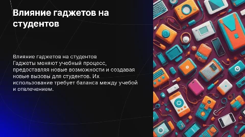 влияние гаджетов на студентов