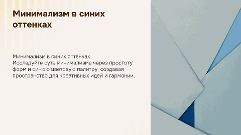 Минималистичная презентация в синих тонах