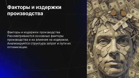 факторы производства издержки производства