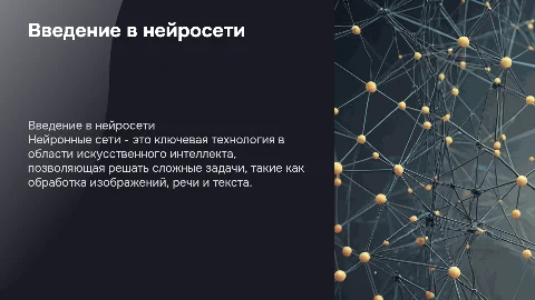нейросети