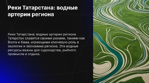 Реки Татарстана