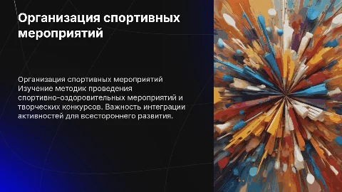 Методика проведения спортивно-оздоровительных мероприятий