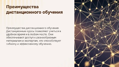 дистанционны курс