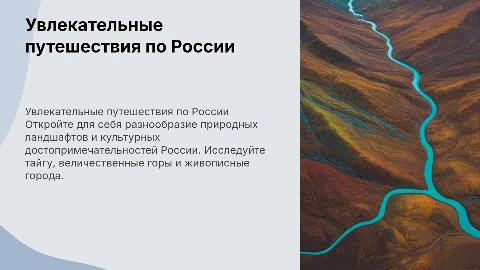 путешествия по россии