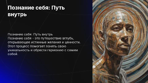 познание себя