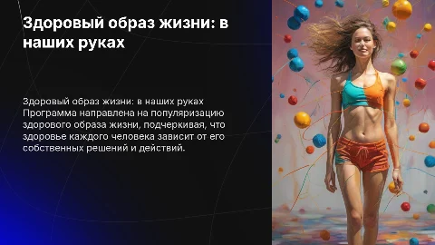 Программа по пропаганде здорового образа жизни