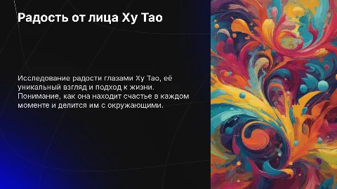 Joi от лица Ху Тао