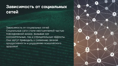 зависимость от социальных сетей
