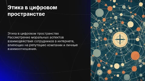 Этика поведения в нерабочее время: моральные аспекты взаимодействия