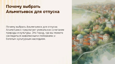 Причины поехать в Альметьевск во время отпуска