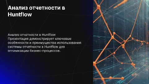 PDF презентация в стиле организации для анализа отчетности