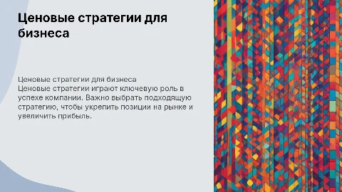 Типовые ценовые стратегии для бизнеса: выбор и анализ