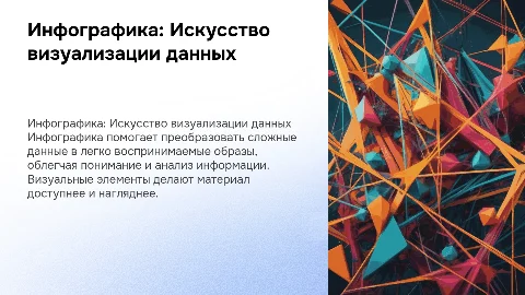 инфографика