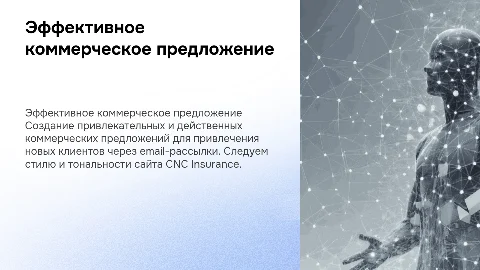Холодное коммерческое предложение для email-рассылки