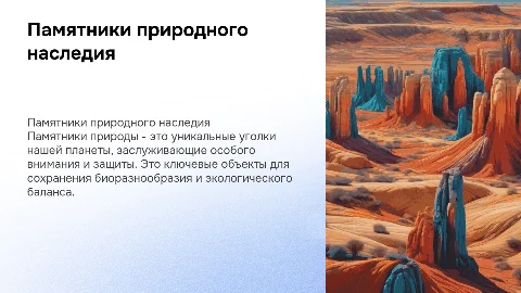 Памятник природного наследния