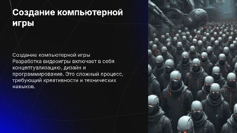 Разработка компьютерной видеоигры