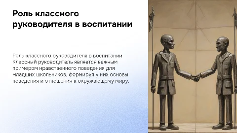 Классный руководитель как образец нравственного поведения