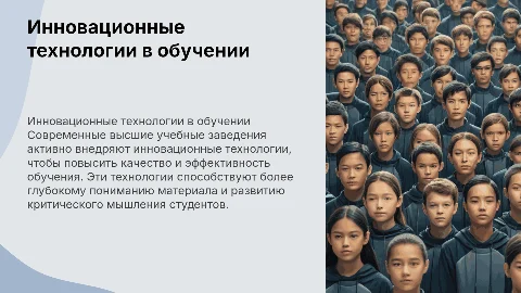 Инновационные технологии обучения в высшей школе