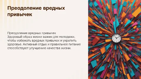 Как побороть вредные привычки в молодежной среде?