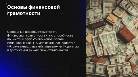 Финансовая грамотность что это такое и почему это важно