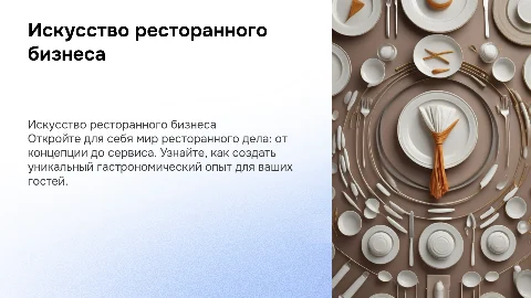 ресторан